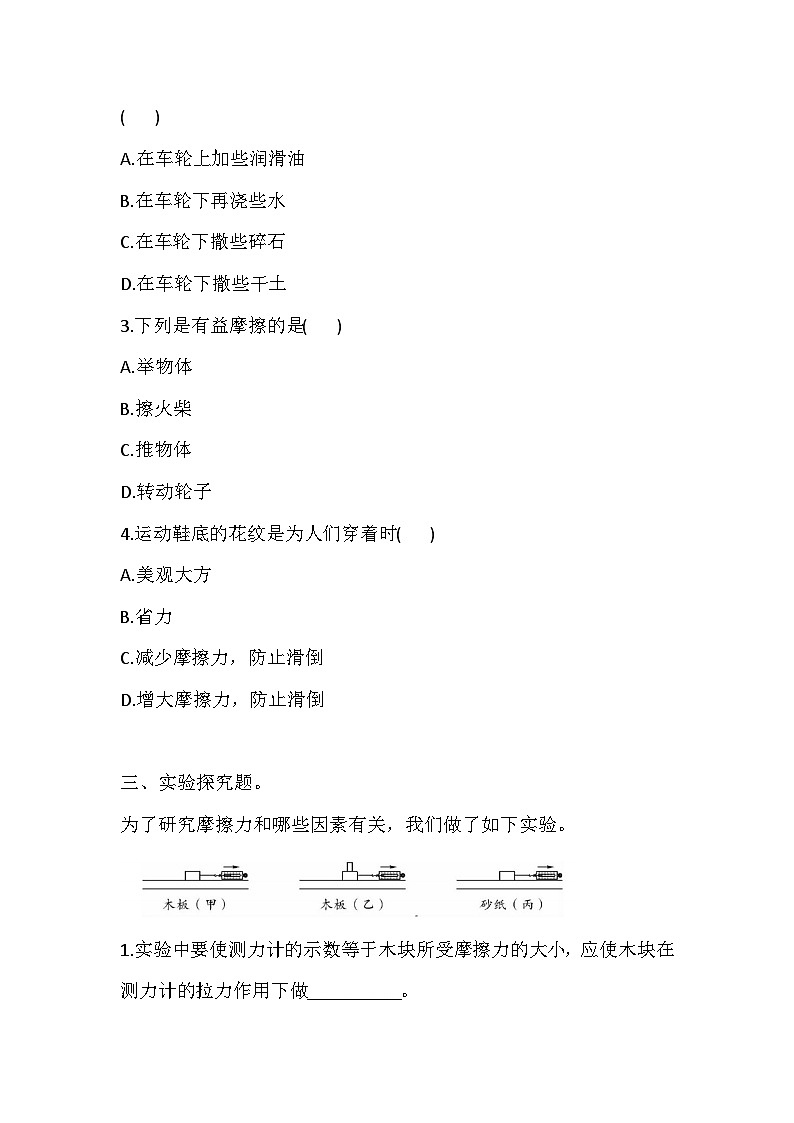 大象版科学四下 5.3.滑梯与摩擦力 同步练习（含答案）第2页
