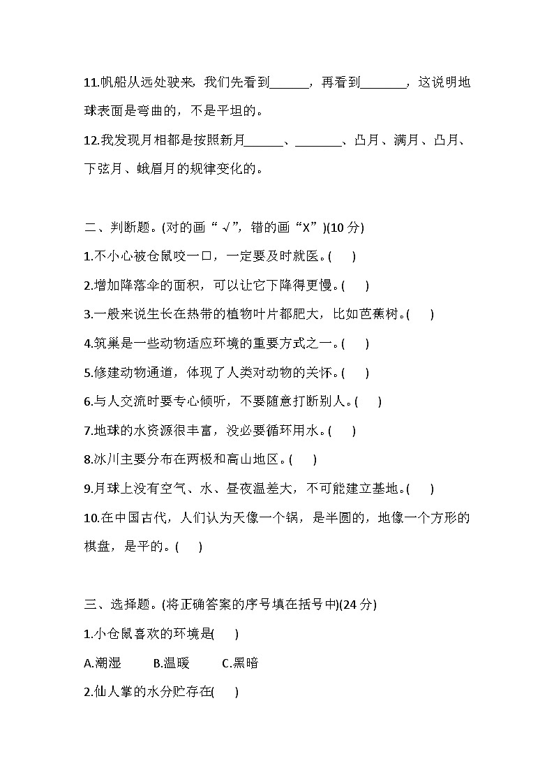 大象版科学四下 期中测试卷 (含答案)02