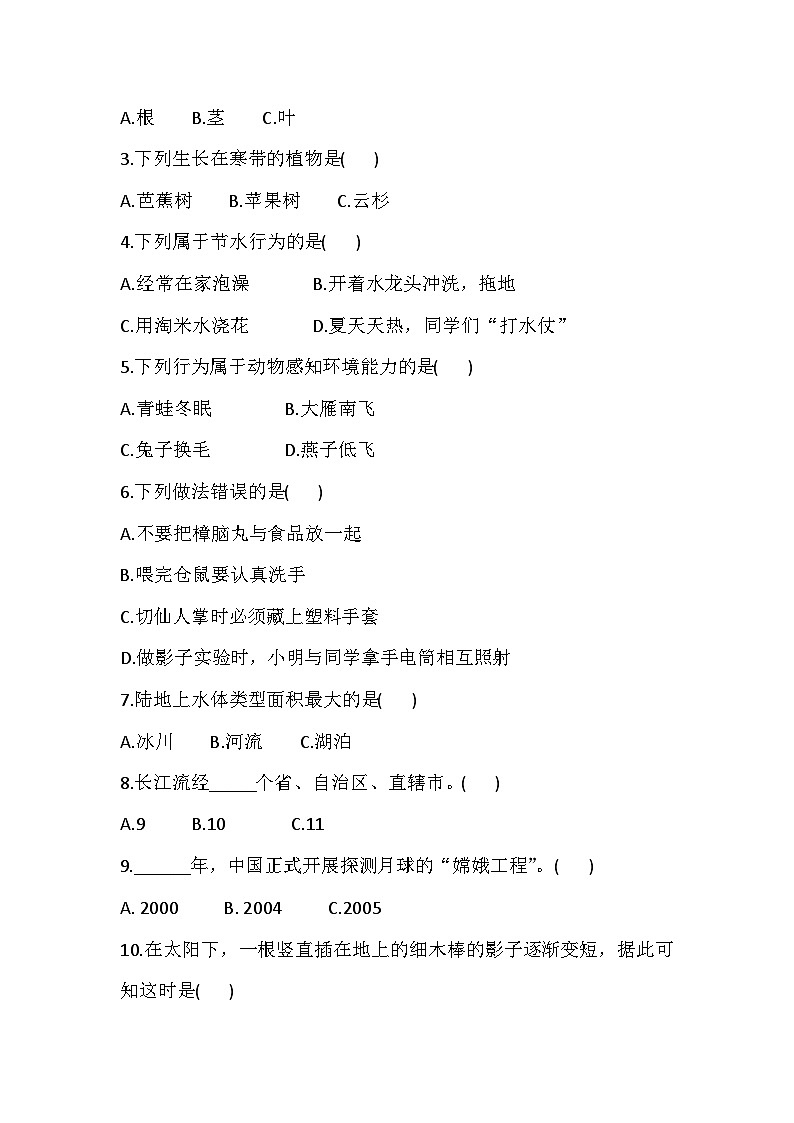 大象版科学四下 期中测试卷 (含答案)03