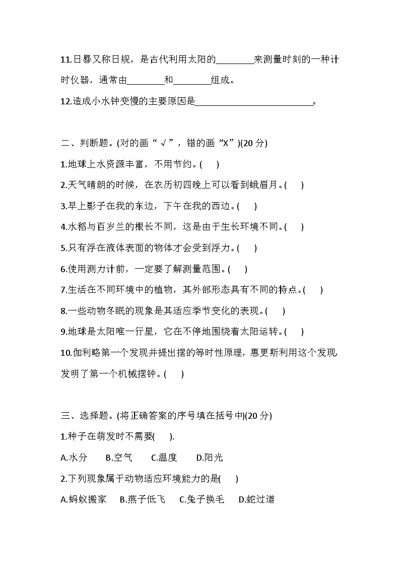 大象版科学四下 期末测试卷 (含答案)第2页