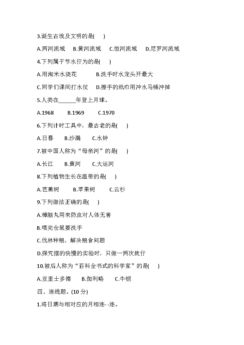 大象版科学四下 期末测试卷 (含答案)第3页