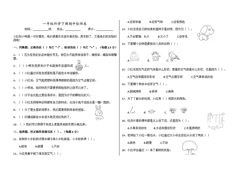 苏教版一年级科学下册期中检测卷（附答案）01