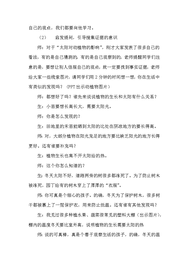 3.2 太阳对动植物的影响 教案02