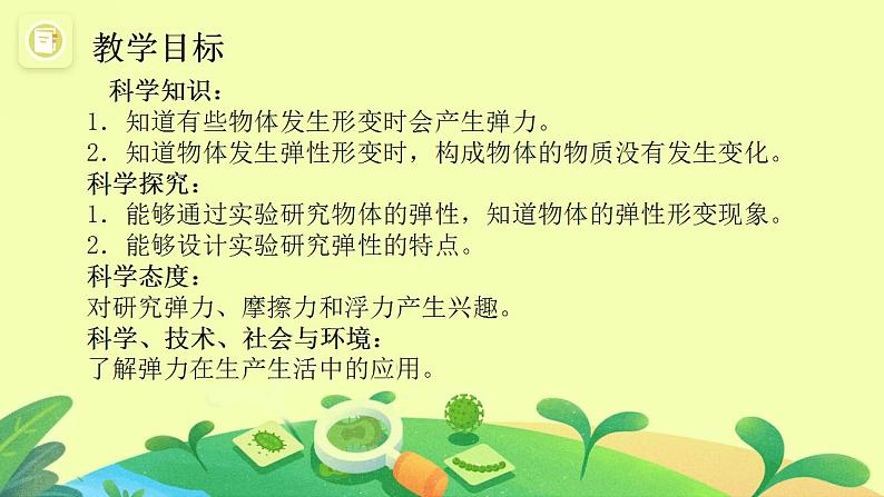 人教版鄂教版科学三年级下册第四单元2.笔芯为什么能够伸缩  课件+教案+学案03