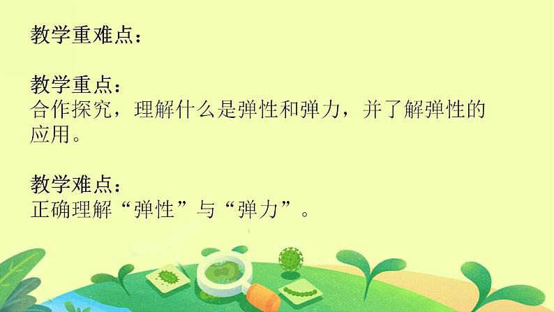 人教版鄂教版科学三年级下册第四单元2.笔芯为什么能够伸缩  课件+教案+学案04