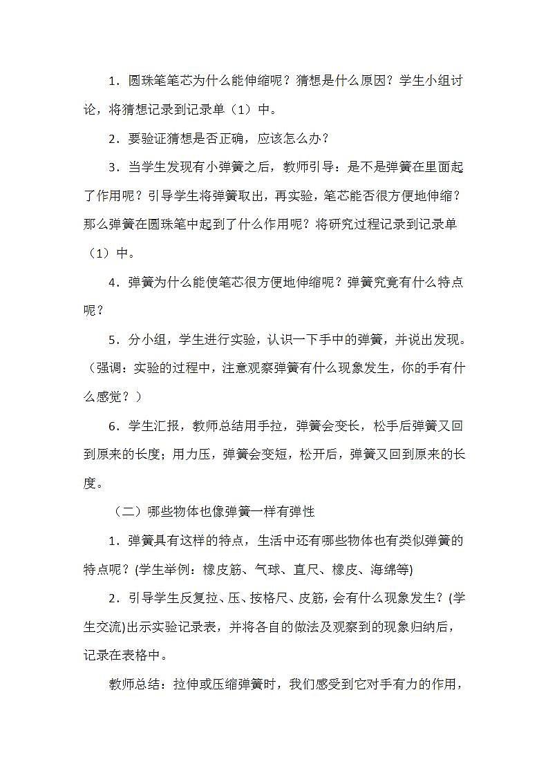 人教版鄂教版科学三年级下册第四单元2.笔芯为什么能够伸缩  课件+教案+学案02