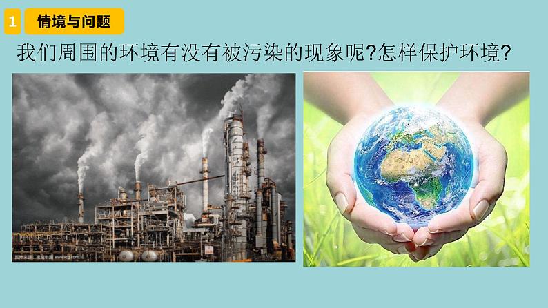 新青岛版六三学制六年级科学下册 8 保护我们的环境（课件）02