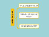 新青岛版六三学制六年级科学下册 8 保护我们的环境（课件）