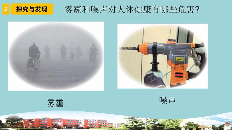 新青岛版六三学制六年级科学下册 8 保护我们的环境（课件）07