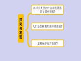 新青島版六三學(xué)制六年級科學(xué)下冊 11 海洋資源（課件+素材）