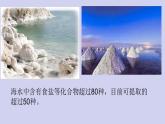 新青島版六三學(xué)制六年級科學(xué)下冊 11 海洋資源（課件+素材）