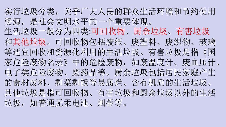 新青岛版六三学制六年级科学下册 13 垃圾的分类收集与处理（课件+素材）05