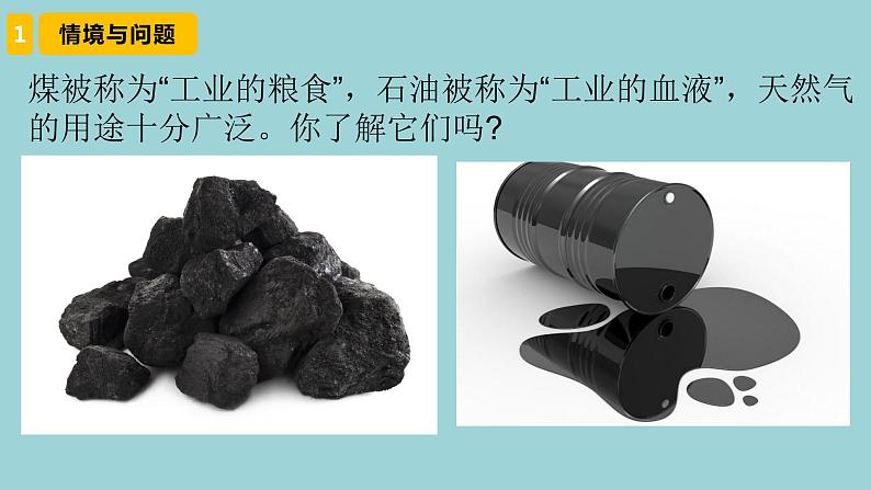 新青岛版六三学制六年级科学下册 9 煤石油天然气（课件+素材）02