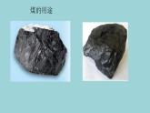 新青岛版六三学制六年级科学下册 9 煤石油天然气（课件+素材）