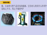 新青岛版六三学制六年级科学下册 10 能源的开发和利用（课件+素材）