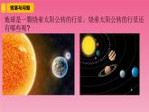 新青岛版六三学制六年级科学下册 17 太阳系（课件）
