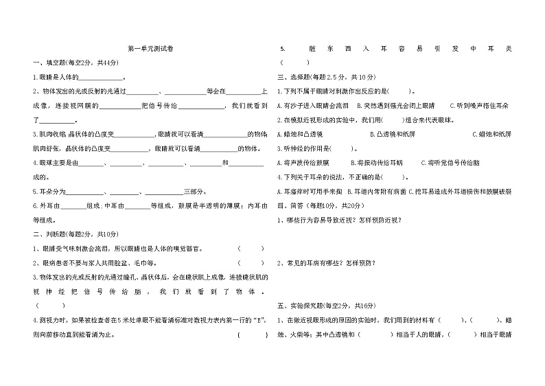 青岛版六年级科学下册第一单元人体感知环境测试卷（含答案）01