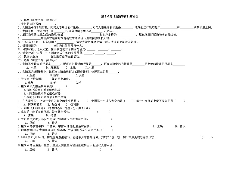 青岛版六年级科学下册第5单元《浩瀚宇宙》测试卷（含答案）第1页