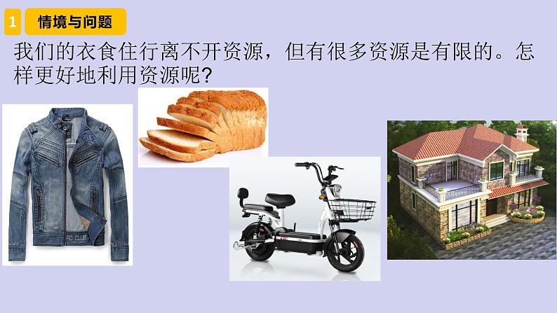 新青岛版六三学制六年级科学下册 12 自然资源回收与利用（课件+素材）02