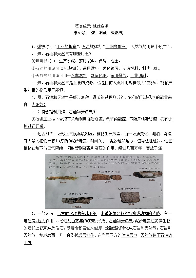 青岛版（2017秋六三制）科学六年级下册第3单元 地球资源 同步练习（教师版+学生版）01