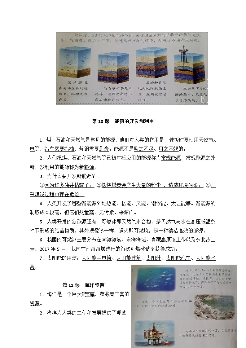 青岛版（2017秋六三制）科学六年级下册第3单元 地球资源 同步练习（教师版+学生版）02