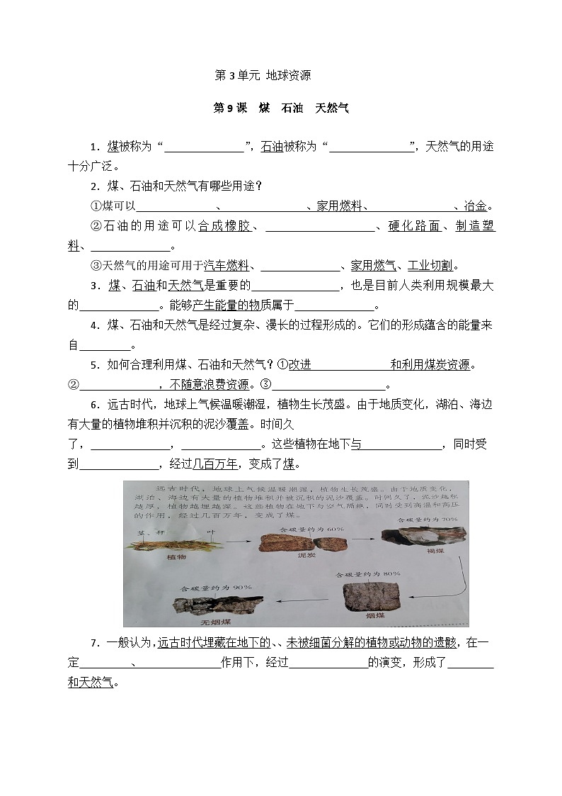 青岛版（2017秋六三制）科学六年级下册第3单元 地球资源 同步练习（教师版+学生版）01