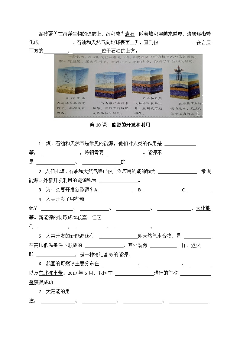 青岛版（2017秋六三制）科学六年级下册第3单元 地球资源 同步练习（教师版+学生版）02