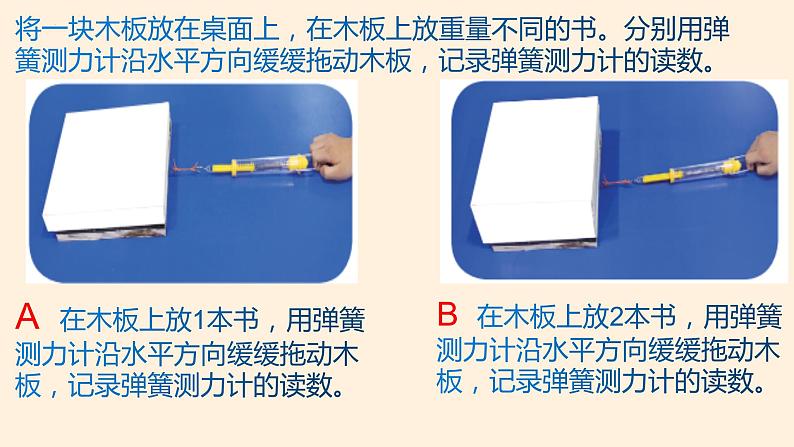 冀人版三年级上册科学第五单元《常见的力》教学课件06