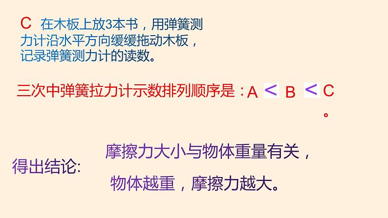 冀人版三年级上册科学第五单元《常见的力》教学课件07