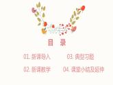 冀人版四年级下册科学7《植物的一生》课件