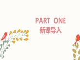 冀人版四年级下册科学7《植物的一生》课件