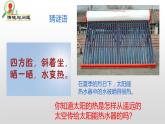 冀人版五年级上册科学21.太阳能热水器（课件）