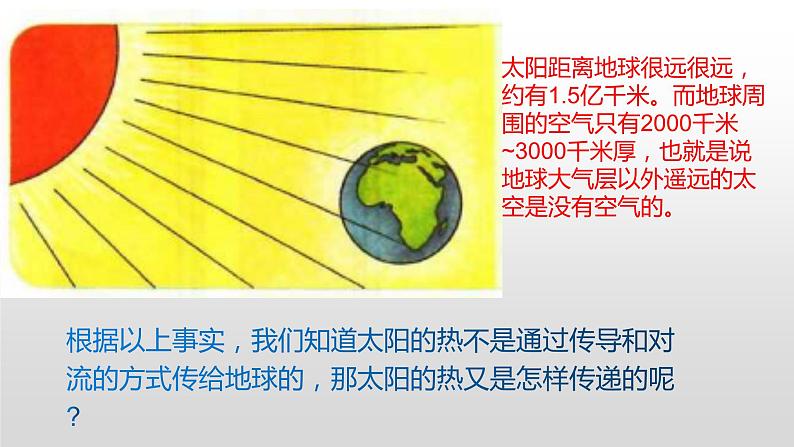 冀人版五年级上册科学21.太阳能热水器（课件）04