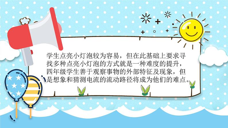 教科版四年级下册科学2点亮小灯泡说课教学课件第7页