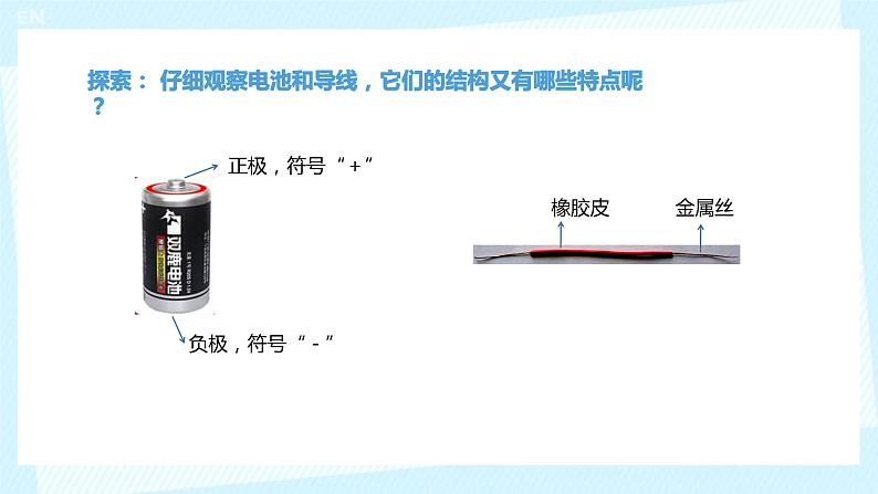 教科版四年级科学下册2.点亮小灯泡教学课件第5页