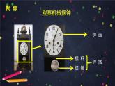 教科版五年级上册科学3.4机械摆钟教学课件