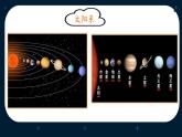 教科版五年级下册科学3.1 地球—宇宙的奇迹 课件