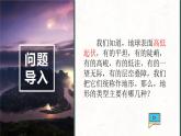 教科版五年级上册科学2.1地球的表面教学课件
