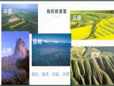 教科版五年级上册科学2.1地球的表面教学课件