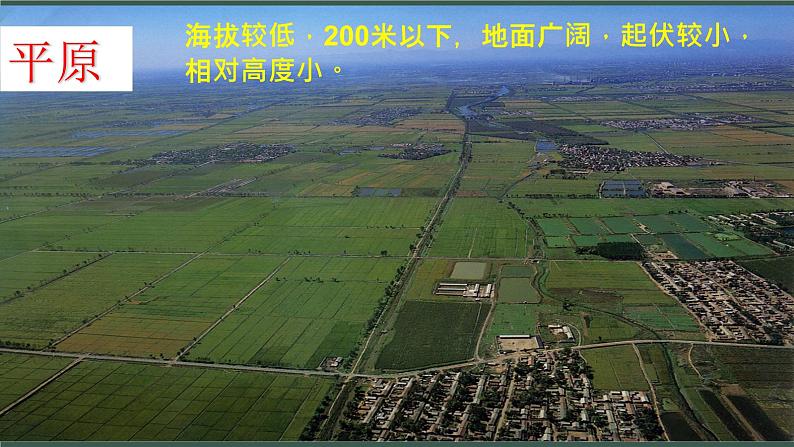 教科版五年级上册科学2.1地球的表面教学课件04