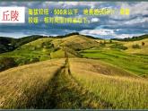 教科版五年级上册科学2.1地球的表面教学课件