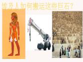 冀人版五年級(jí)下冊(cè)科學(xué)第16課怎樣才能省力（課件）