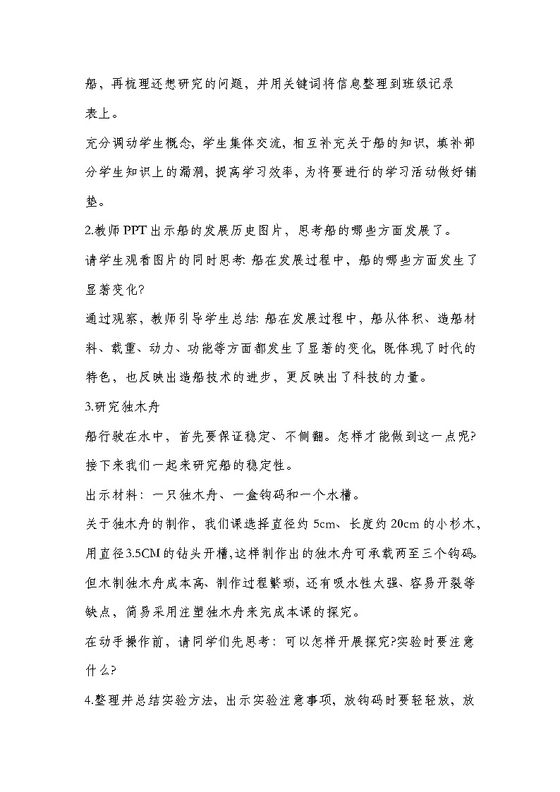 新教科版科学五年级下册第二单元-船的研究-教学设计03