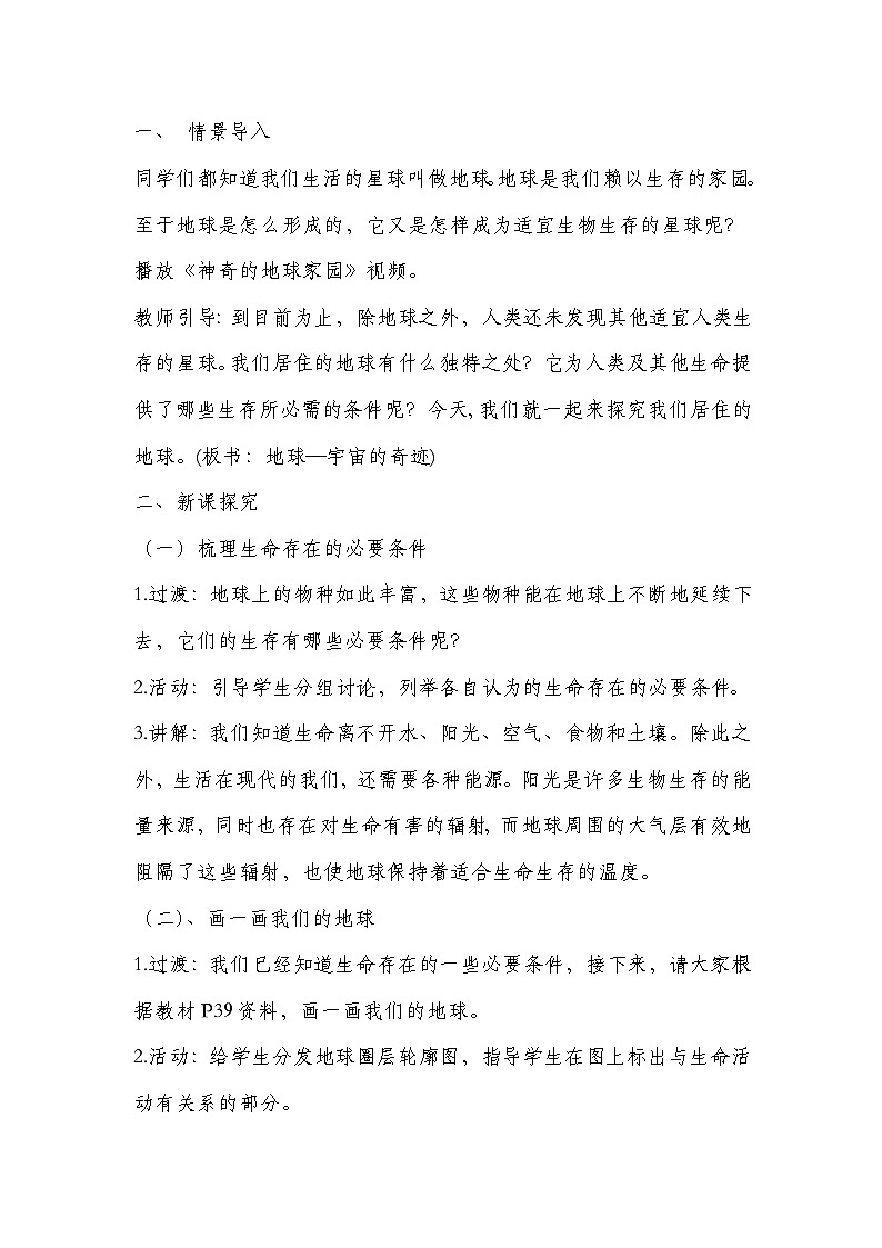 新教科五年级下册科学第三单元-环境与我们-教学设计02