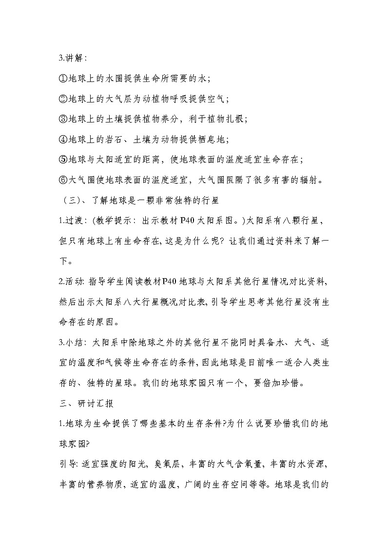 新教科五年级下册科学第三单元-环境与我们-教学设计03