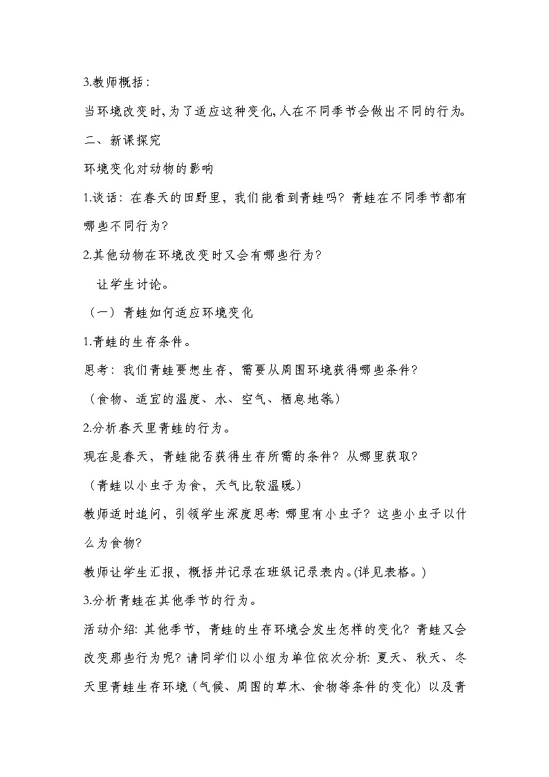 新教科版五年级下册科学第一单元第五课教学设计第2页