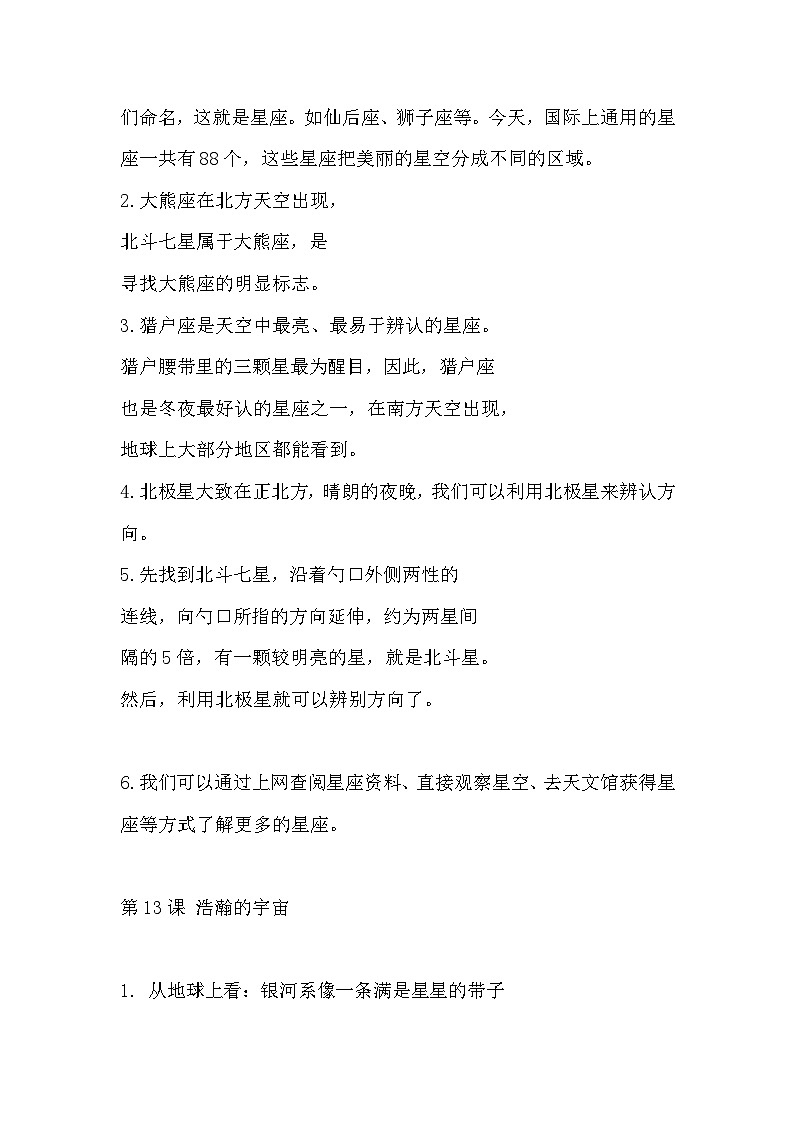 六年级下册冀人版科学第四单元 《宇宙》（知识点总结）02