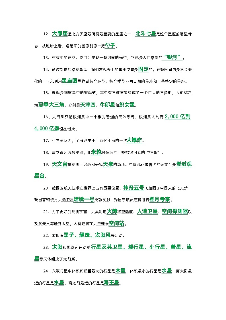 新教科版六年级下册《科学》第三单元   宇宙知识点归纳总结，复习必备第2页