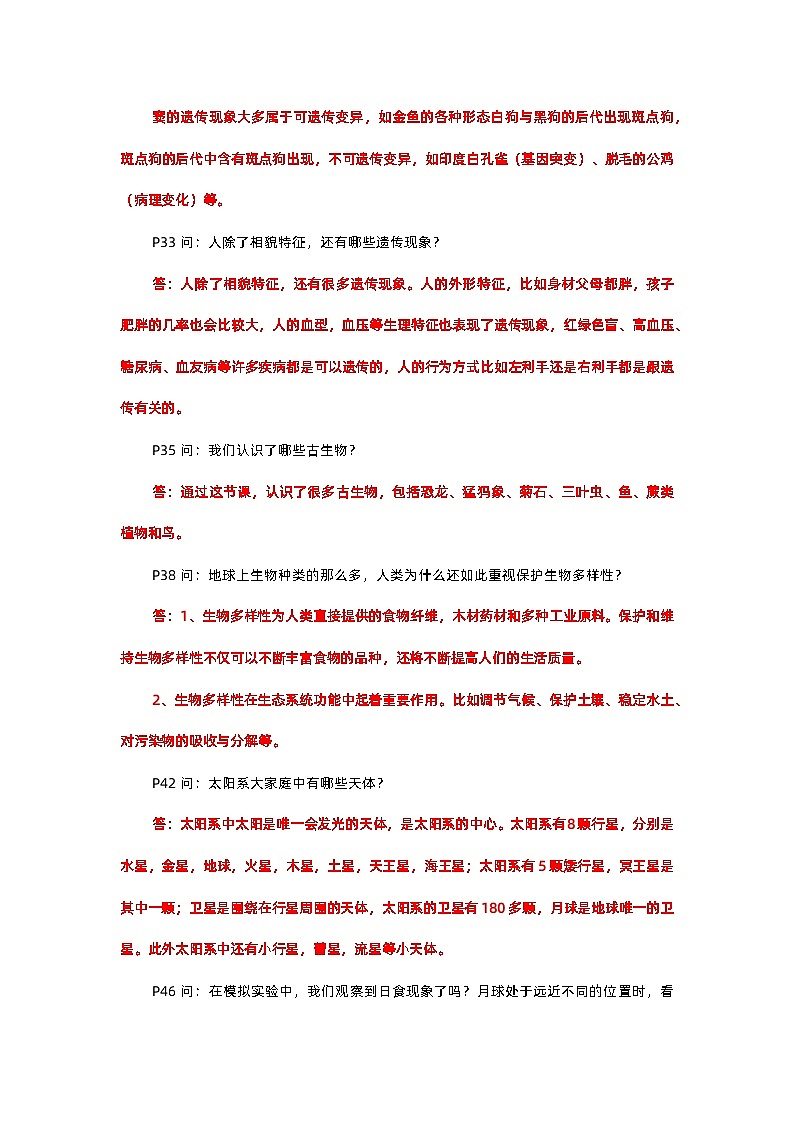 新教科版六年级下册《科学》教材习题解答03