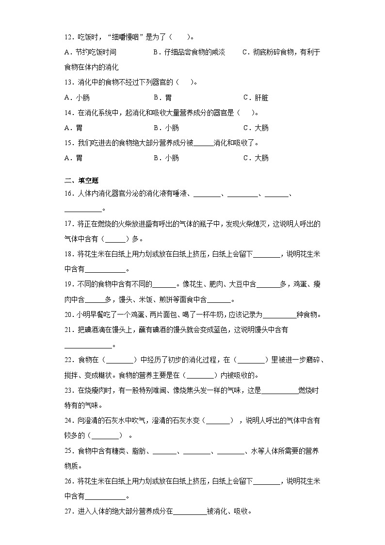 青岛版（2017）三年级下册科学第六单元消化与呼吸达标训练卷（一）含答案第2页